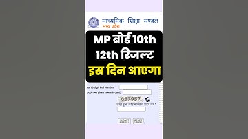 खुशखबरी एमपी बोर्ड रिजल्ट इस दिन आएगा  Mp Board Result 2025 Kab Aayega, Date, 10th 12th #mpboard