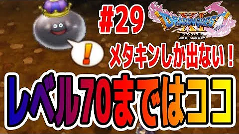 ドラクエイレブンレベル上げ Mp3