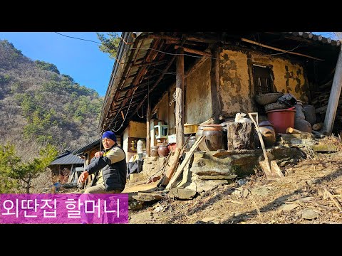 눈내린 산골 외로운 오두막 할머니 집주변을 청소 <strong>잡초제거</strong> 힘좀 씁니다 ᆢ