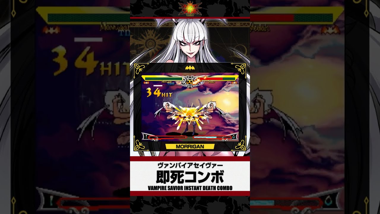 VAMPIRE SAVIOR INSTANT DEATH COMBO -MORRIGAN- - YouTube VAMPIRE SAVIOR INSTANT DEATH COMBO -MORRIGAN- - YouTube