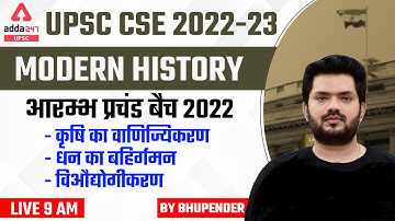 UPSC CSE 2022 |UPSC Modern History NCERT कृषि का वाणिज्यिकरण-धन का बहिर्गमन -विऔद्योगीकरण
