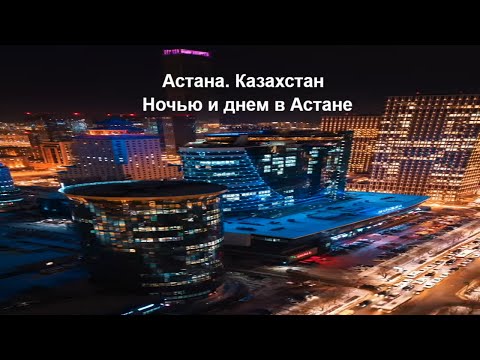 Video: Kazahstan, orașul Kokshetau: populație