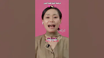 ترجمه اغنيه لعبه الحبار جيش نع نع عمر و بس 