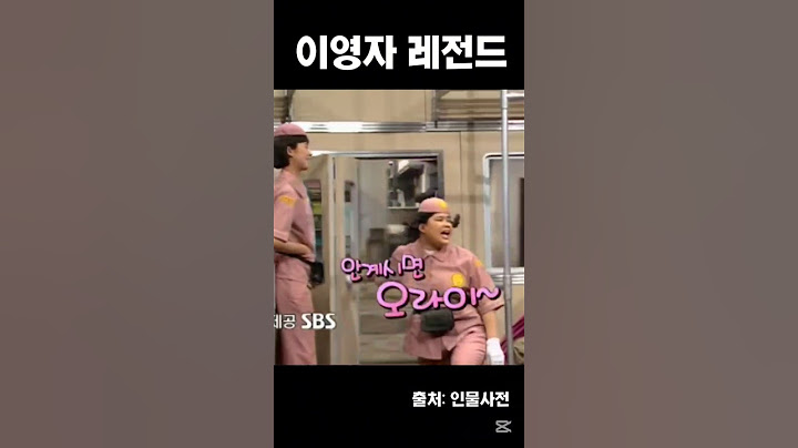 이영자 레전드 "안계시면 오라이"