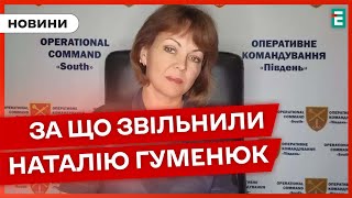 ❗️ Наталію Гуменюк звільнили з посади речниці Сил оборони півдня України