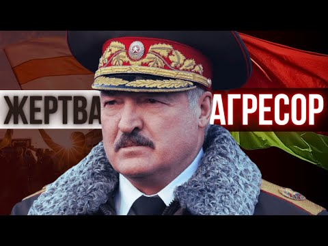 Білорусь — держава-агресор чи жертва окупації?