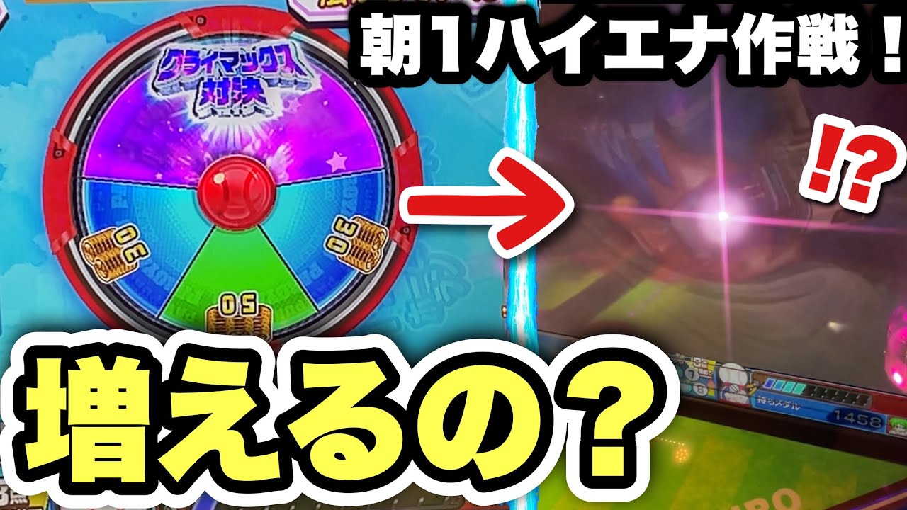 朝イチでハイエナすればメダルは増えるはず！【パワプロ/メダルゲーム/パワフルプロ野球開幕メダルシリーズ二刀流！】