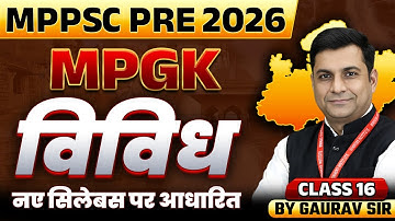 MPPSC Pre 2026 | MPGK Miscellaneous Class 16 | MPPSC 2026 | MPPSC Prelims Exam | MPGK By Gaurav Sir