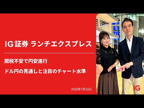 関税不安で円安進行 ドル円の見通しと注目のチャート水準 ...