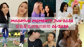 MOONSUN(MOONBYUL&SOLAR) MOMENTS JUN 2020 용콩별콩(솔라&문별) 容蜜星蜜(頌樂&玟星)甜蜜的瞬間 06/2020