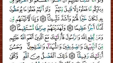 ختمة مصحف التجويد برواية قالون الصفحة رقم 89