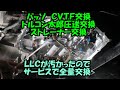 パッソ　ＣＶＴＦ　圧送交換　トルコン太郎　ＬＬＣが汚かったので交換　ＡＴＦ圧送交換　ＣＶＴＦ圧送交換　トヨタ　ＴＯＹＯＴＡ