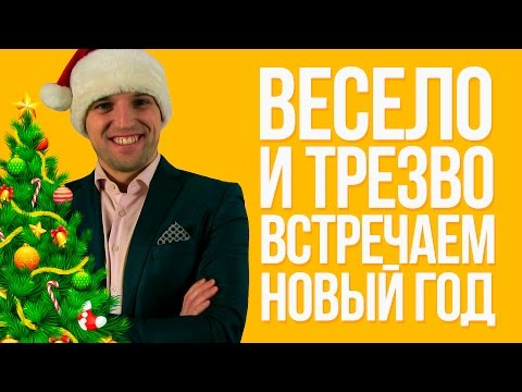 Как провести Новый год детям