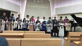 碧候永恆詩班-兩個門in員林詩班