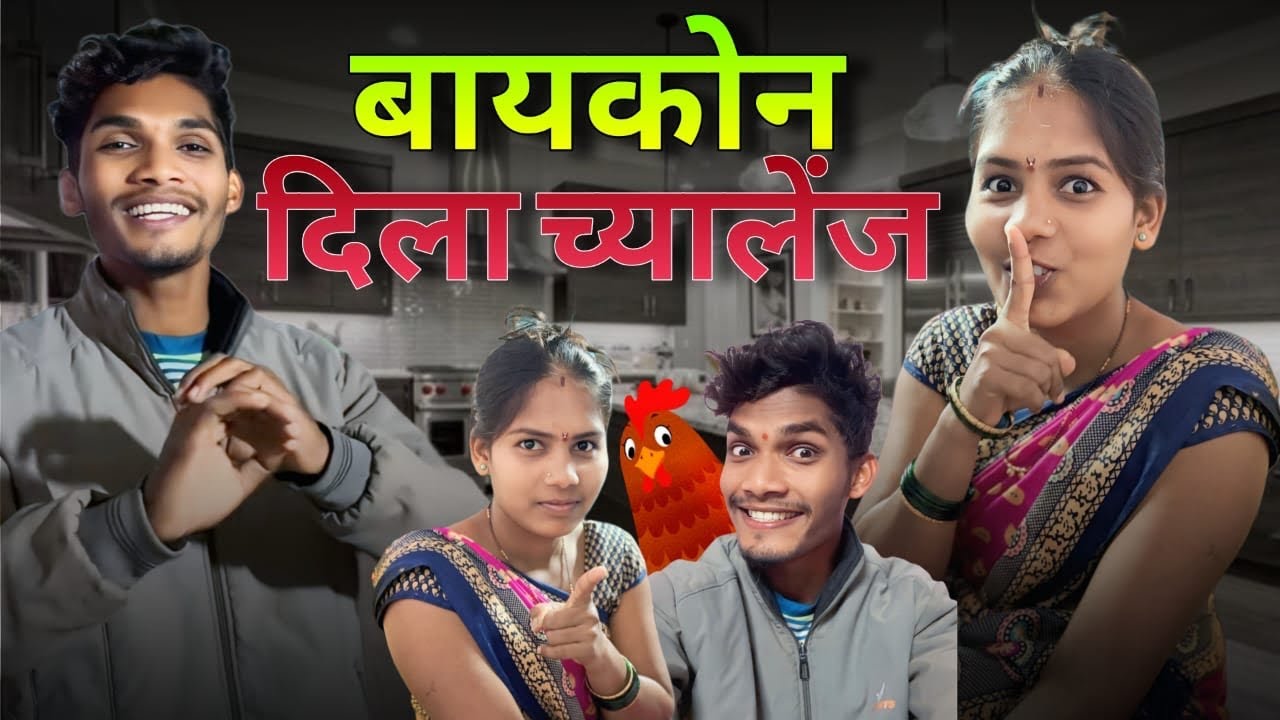 बायकोचा चॅलेंज पूर्ण 😯 || Roshan Ravte vlog ✨😂 