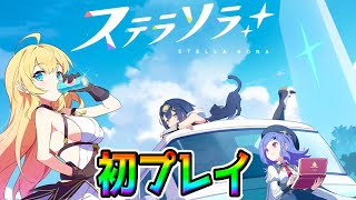 新作ステラソラ初プレイ→【Gジェネ】微ガチャ ガンダム試作2号機ガチャ→Switch2発売談【GP02 サイサリス SDガンダム ジージェネレーションエターナルロードSD鋼彈G世代 シャア専用ザクⅡ