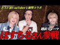 衝撃コラボ YouTube初公開 りっくんコラボで衝撃発言 Dewl 越前リョーマ 衝撃コラボ YouTube初公開 りっくんコラボで衝撃発言 Dewl 越前リョーマ