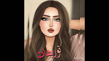 تصميم اسم نورهان 