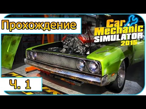 Car Mechanic Simulator 2015 (видео)