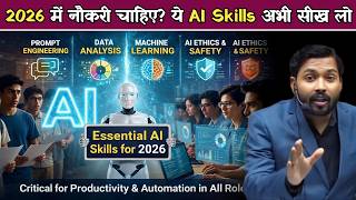 2026 में नौकरी चाहिए ये AI Skills अभी सीख लो | AI सीखो वरना पीछे रह जाओगे | Future Jobs 2026.! screenshot 2