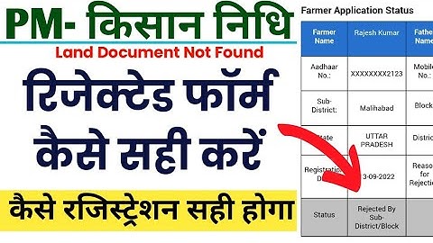 How to correct PM KISAN rejected form | PM KISAN Rejected Form | Pmkisan reject farm