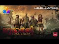 Jumanji welcome to the jungle  flowers tv official malayalam promo  sunday2 july 2023  2pm