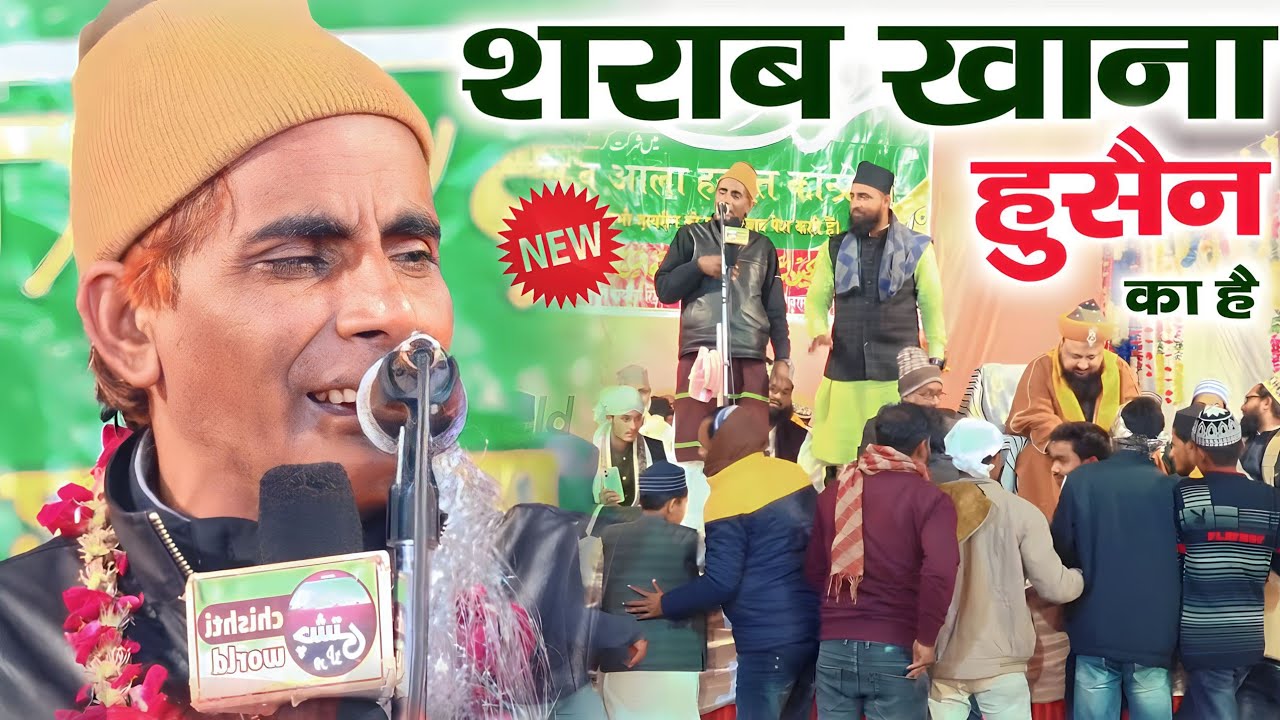 महफ़िल में जान पैदा कर दी | Shakeel Arfi Falak Pe Jannat Husain Ko Hai Falak Pe Kaba Hussain Ka Hai