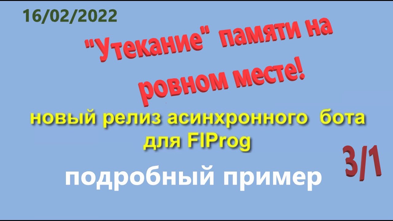 "Утекание" памяти в проекте FlProg. Версия не имеет значение. - YouTube