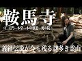 【京都】義経伝説や源氏物語ゆかりの地「鞍馬寺」とは一体どんなお寺なのか？