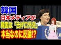 🇰🇷【韓国】🇰🇷みなさんご存知でしょうが、韓国は告げ口外交をしています。！…🇰🇷【韓国】🇰🇷やっと米韓首脳会談できたのに…【韓国ニュース：ウォン安】