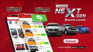 #one2car แอปรถมือสอง NEXT GEN ตอบโจทย์ทุกความต้องการรถมือสอง