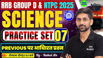RRB Group D & NTPC 2025 Science Practice Set 07 | Previous Year Questions | Science by Rahul Sir