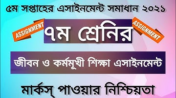 Class 7 Kormo Jibomukhi Shikkha Assignment 2021। 5th Week। সপ্তম শ্রেনির ৫ম সপ্তাহের কর্ম ও জীবনমুখী
