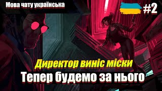 Директор?- та пішов в дупу або CONTROL на Xbox Series X / Проходження українською без російської