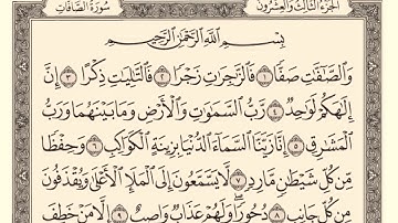 سورة الصافات 37 ماهر المعيقلي