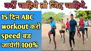 Abc running drills exercise | How to run faster | Best exercise for run faster abcexercise