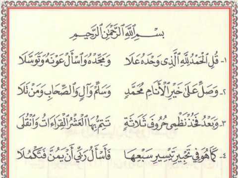  متن الدرة المقدمة