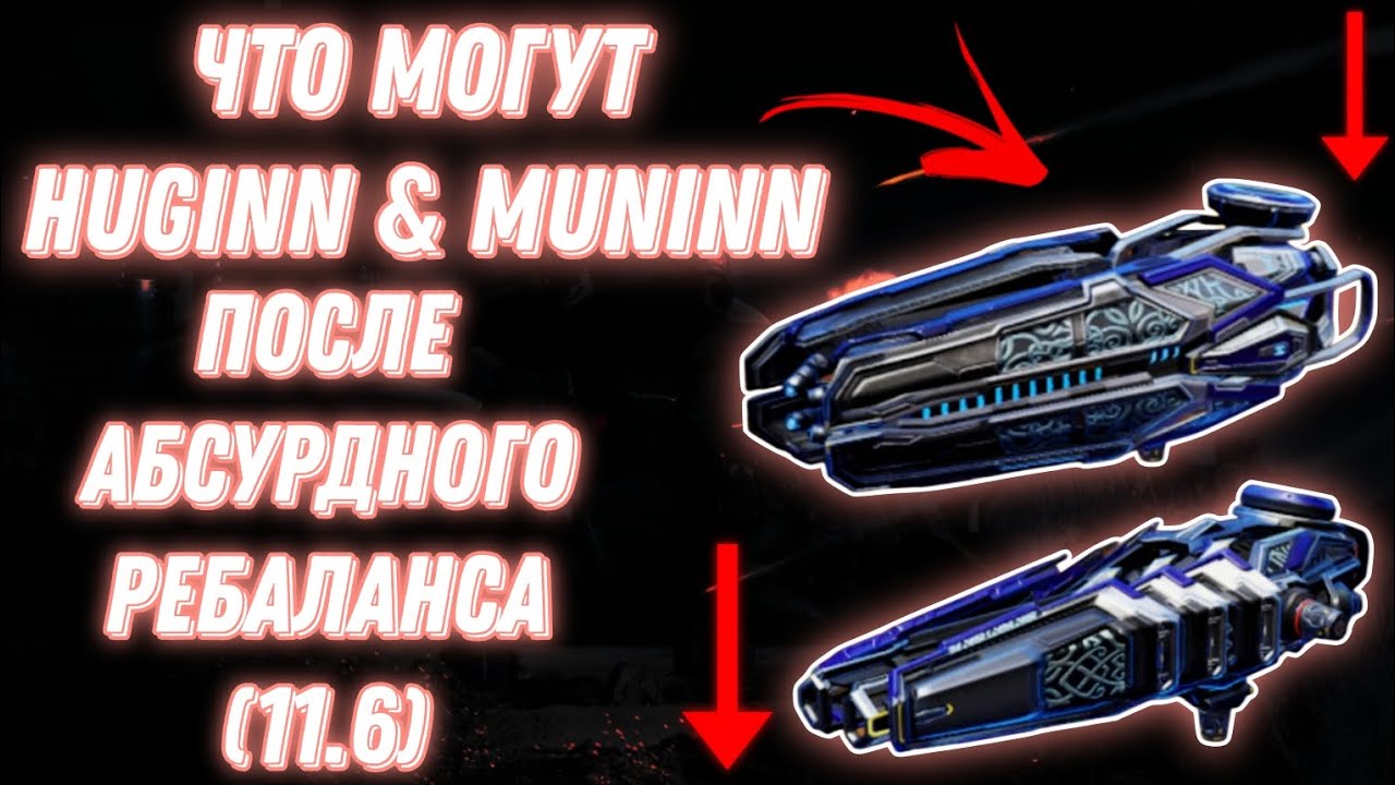 War Robots | САМЫЙ АБСУРДНЫЙ НЕРФ... - ЧТО МОГУТ ПУШКИ HUGINN & MUNINN ПОСЛЕ РЕБАЛАНСА (11.6) 