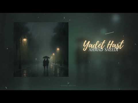 Ahmad Saeedi Yadet Hast OFFICIAL TRACK احمد سعیدی یادت هست