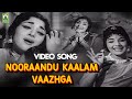 Nooraandu Kaalam Vaazhga Video Song | Pesum Deivam Movie Song | Sivaji, Padmini | Mayil Music