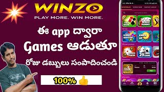 💥 How to play and win money in winzo app| How to earn money in winzo app|Winzo app details in telugu screenshot 5