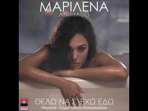 Μαριλένα Animado 