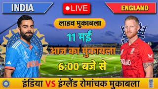 🔴INDIA VS ENGLAND 1ST T20 MATCH TODAY | IND VS ENG |🔴Hindi | Cricket live today| #cricket  #indvseng