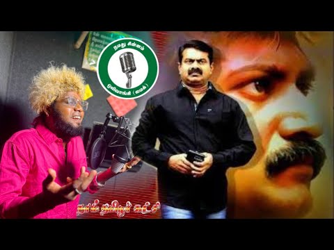 Seeman Election Song  Saravedi Saran  Naam Thamizhar  2024