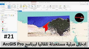 21- ادخال مرئية مستعدلة تلقائيا لبرنامج (ArcGIS Pro) # Ahmed Hashim