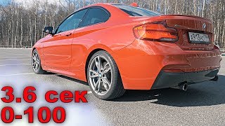 BMW M240i - СПОРТКАР НА КАЖДЫЙ ДЕНЬ