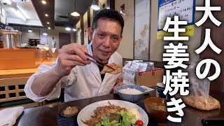 生姜焼き革命！こんなやり方もあるんだよ。【大人の生姜焼き】作り方