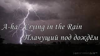 A-ha - Crying in the Rain (перевод субтитры)