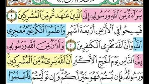 تيسير حفظ سوره التوبه الآيات (1-3)تكرار كل ايه 3 مرات مع الربط بين الآيات بصوت الشيخ الحصري