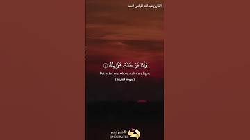 #القارئ عبدالله الیاس احمد سورة القَارِعَة(۱-۱۱)#راحة_نفسية #شیخ یاسر الدوسري الکردي#القرآن_الكريم